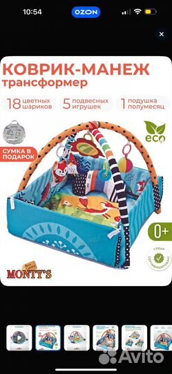 Развивающий коврик