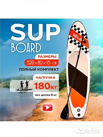 Новый сап борд, sup board Walaw в наличии