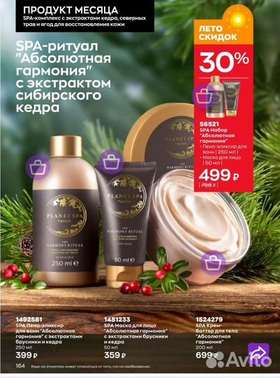 Туалетная вода эйвон