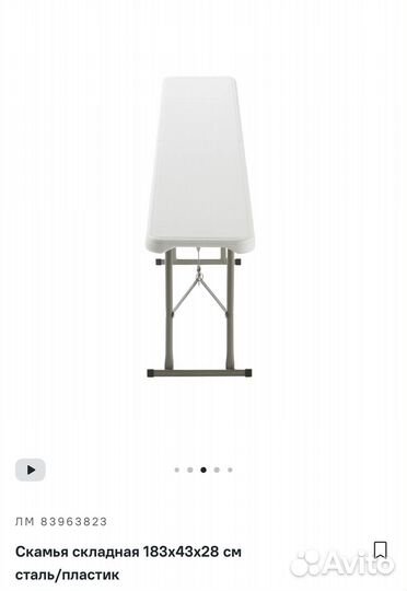 Скамья складная