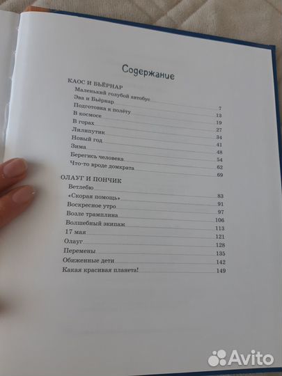 Анне-Кат Вестли, Каос и Бьёрнар