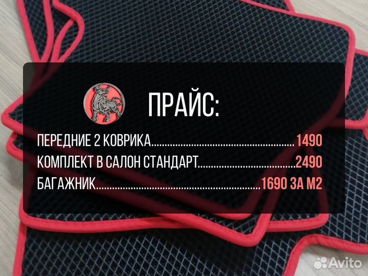 Автомобильные коврики Ч