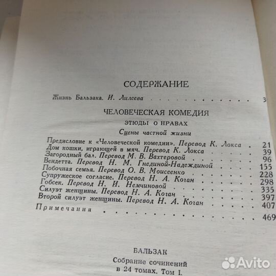 Оноре де Бальзак 24 тома