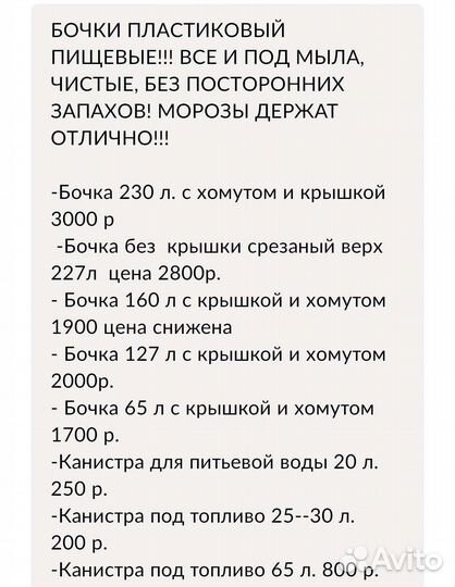 Бочки пластиковые