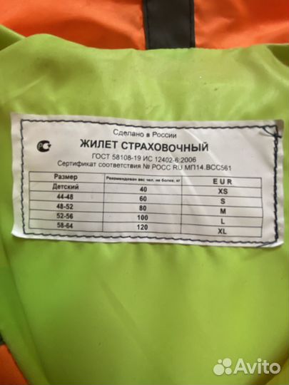 Спасательный жилет бу