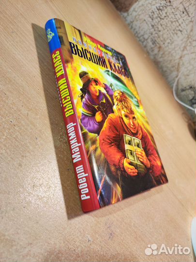 Книга Роберт Маркмор 