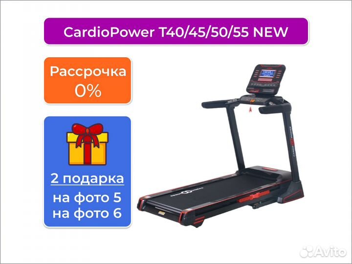 Беговая дорожка CardioPower T40 T45 T50 T55 NEW