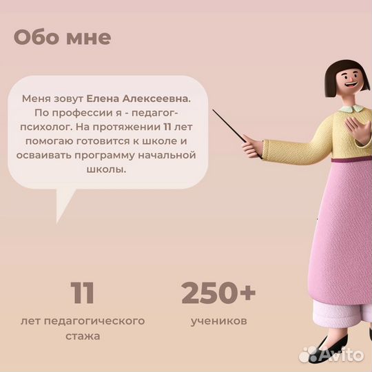 Репетитор начальных классов