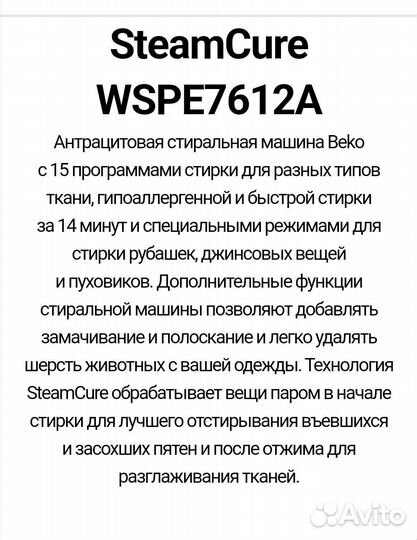 Новая стиральная машина Beko 7