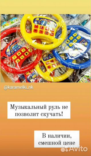 Музыкальный руль