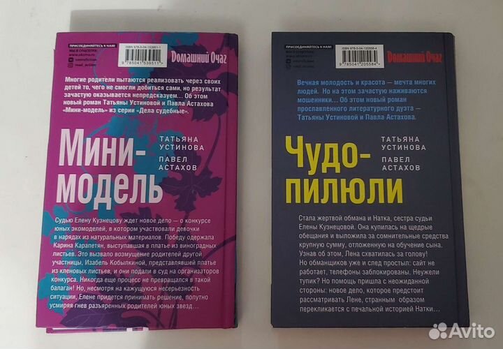 Книги Татьяна Устинова и Павел Астахов