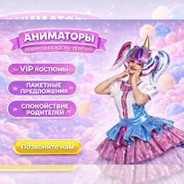 Аниматоры на день рождение, Звенигород