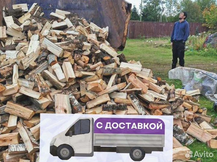 Дрова Качественные
