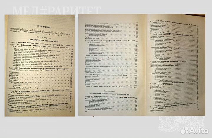 Руководство по хир. оториноларингологии. 3 т. 1948