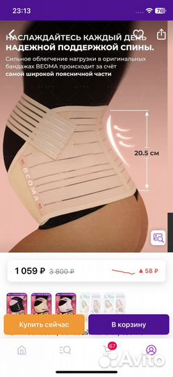 Бандаж для беременных 4 в 1