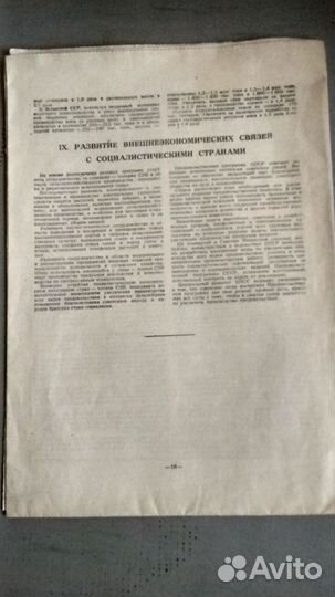 Продовольственная программа СССР до 1990 года