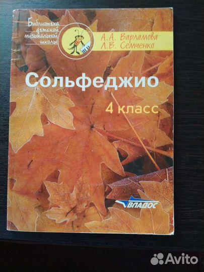 Учебники по сольфеджио