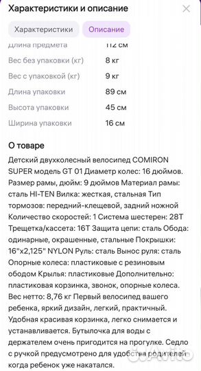 Детский велосипед
