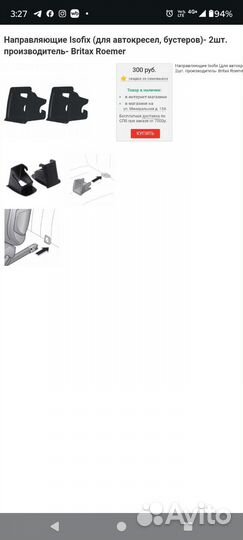 Romer направляющие isofix