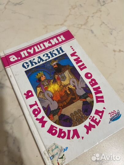 Книга сказки пушкина