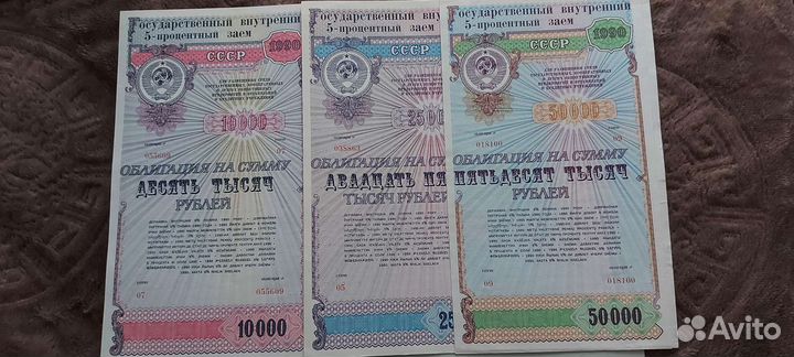 Облигации СССР