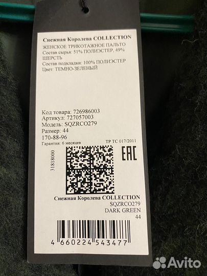 Пальто женское демисезонное 44 46