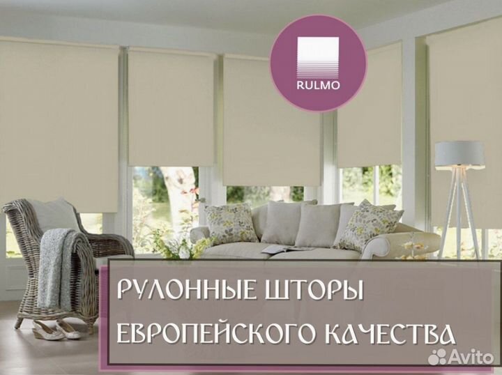 Рулонные шторы европейского качества