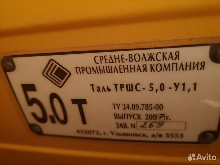 Пятьтонталь, кошка3.2тонны