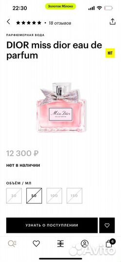 Духи Dior Miss Dior Eau de Parfum 50 ml