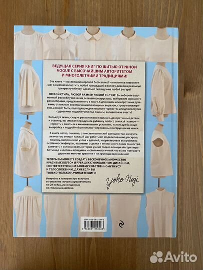 Искусство шить рубашки и блузки Йоко Ноги