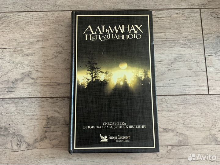Альманах непознанного