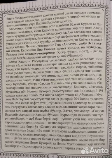 Книга хадисов на узбекском языке