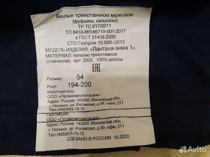Термо белье мужское