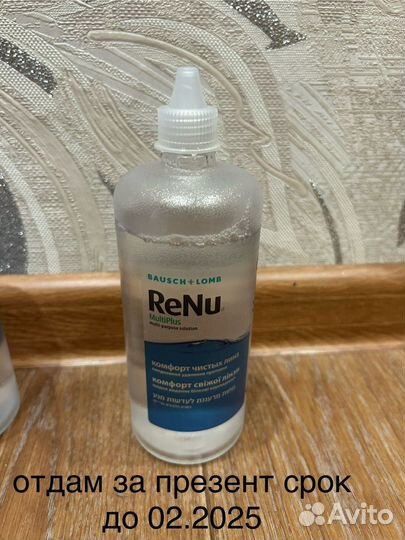 Раствор для линз