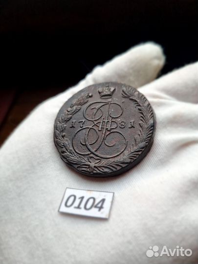 5 копеек 1781 ем (0104)