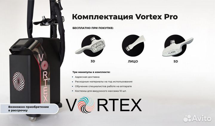 Аппарат для LPG Vortex Slim Black с 3D манипулой