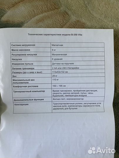 Велотренажер