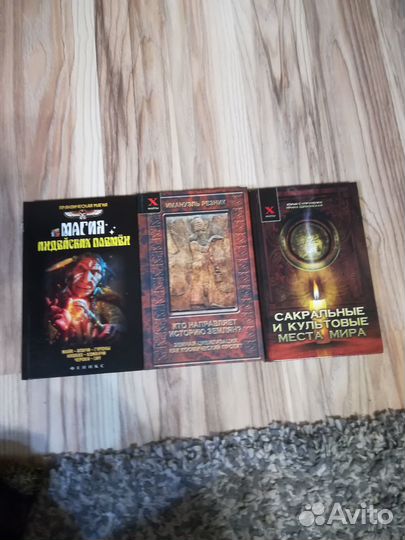 Книги по магии, конспирологии и религии