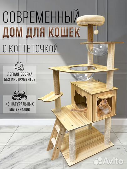 Домик для кошки с когтеточкой