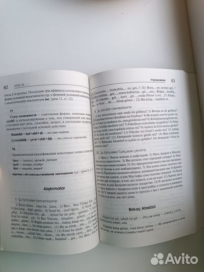 Учебник турецкого языка