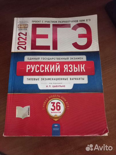 Егэ сборник по русскому языку