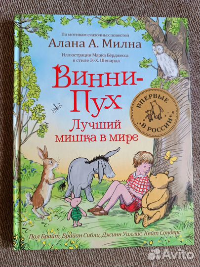 Винни-Пух Детские книжки Книги для детей