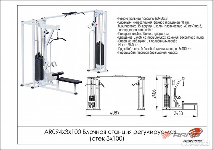 Блочная станция регулируемая (стек 3х100) AR094х3х