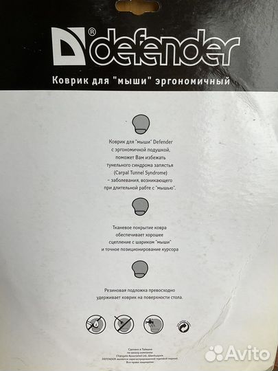 Коврик для мыши эргономичный Defender