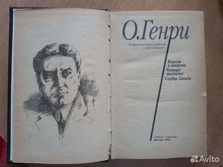 О. Генри