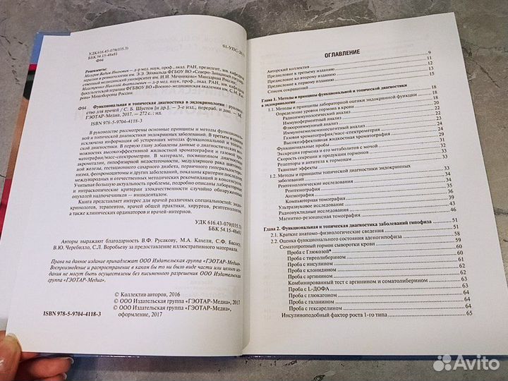 Функциональная диагностика в эндокринологии