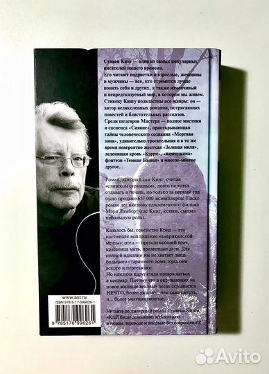 Стивен Кинг 