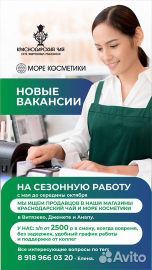 Продавец на лето