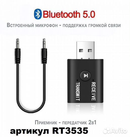 Адаптер BT-M188 Bluetooth передатчик / приёмник