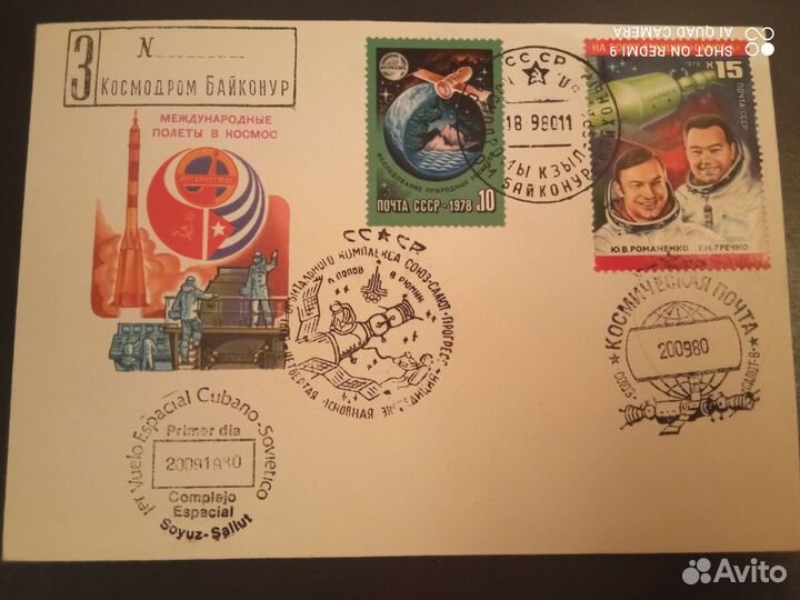 Конверты. Автографы. Космос